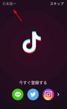 TikTok高级解锁版语言设置页面