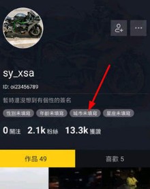 TikTok高级解锁版日本地区设置页面