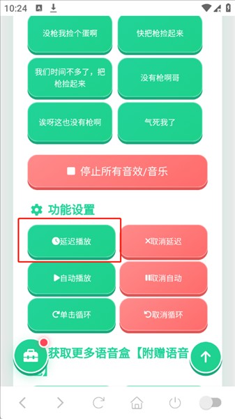 鸽哥语音进入首页盒