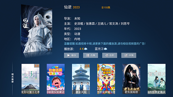 东方影视TV详情页
