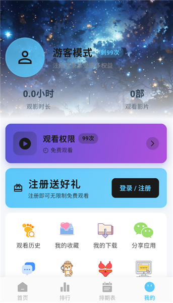 星空动漫免费版登录注册入口