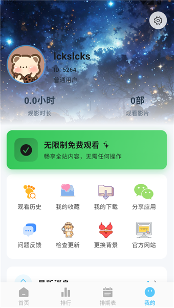 星空动漫免费版注册成功页面