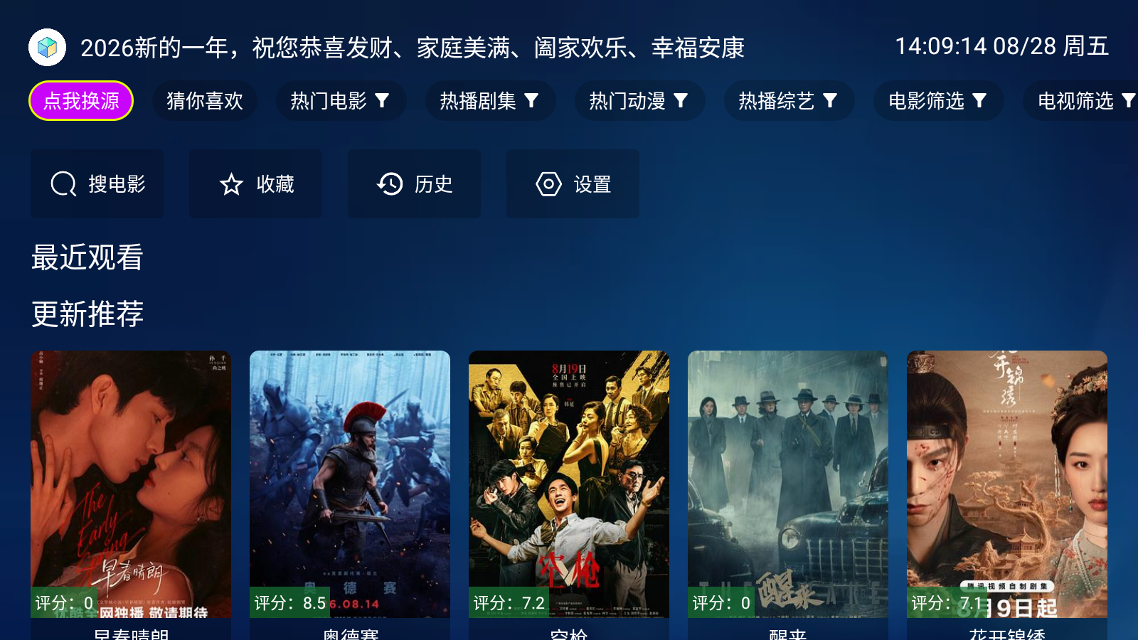 哈基米影视TVApp使用教程