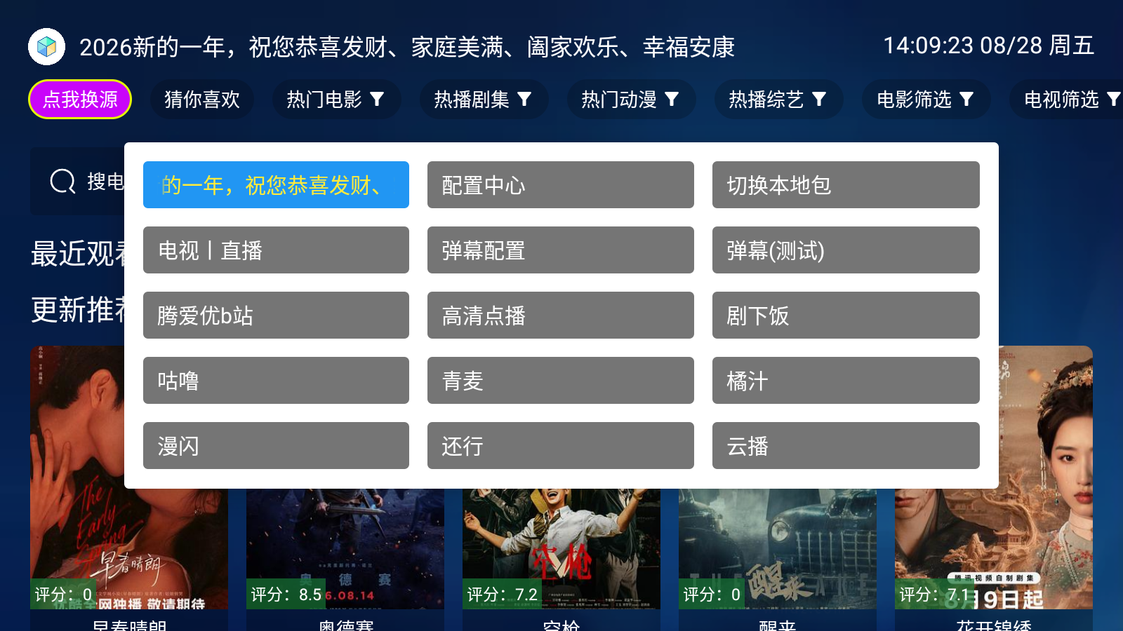哈基米影视TVApp切换播放源