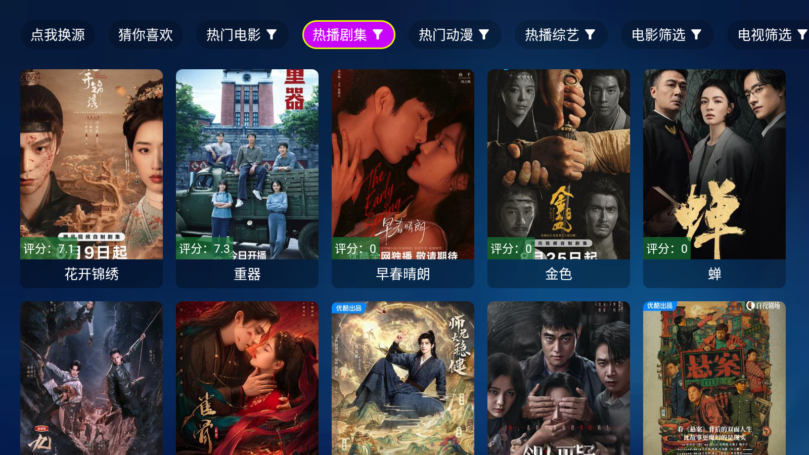哈基米影视TVApp影视分类
