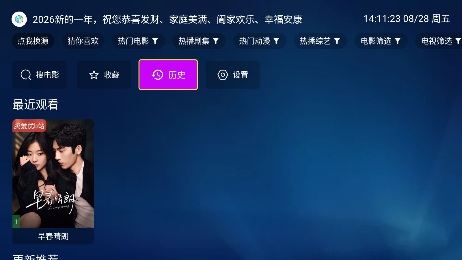 哈基米影视TVApp观看历史入口