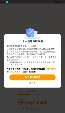 DeepS浏览器首页
