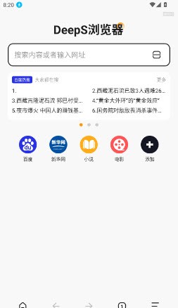 DeepS浏览器菜单设置