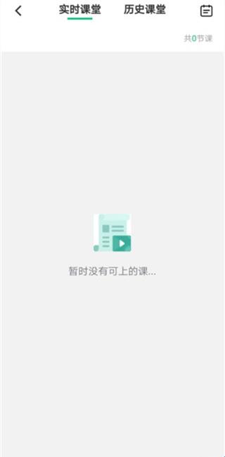 伯索学生端实时课堂