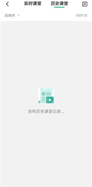 伯索学生端历史课堂