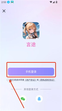 言途AI免费版手机号登录