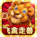 飞禽走兽老虎机游戏