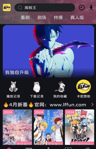 ELFUN动漫安卓版动漫使用方法
