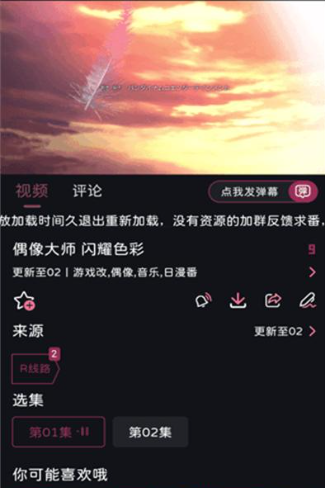 ELFUN动漫安卓版动漫播放