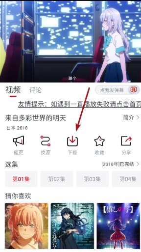 ELFUN动漫安卓版动漫下载