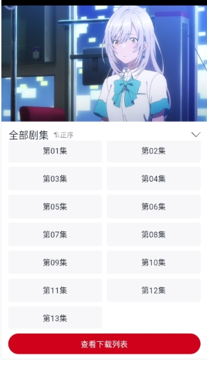 ELFUN动漫安卓版动漫缓存集数