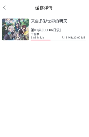 ELFUN动漫安卓版动漫下载列表