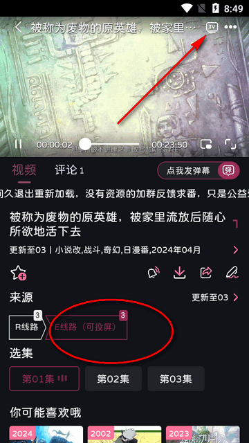 ELFUN动漫安卓版动漫投屏线路