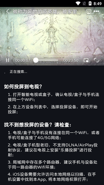 ELFUN动漫安卓版动漫投屏