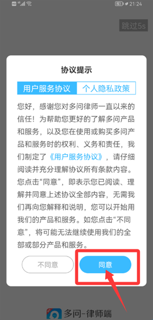 多问律师端同意服务协议