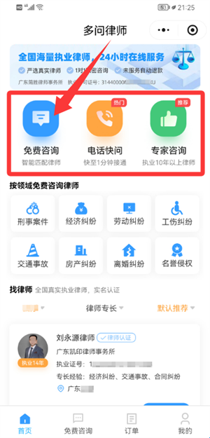多问律师端免费咨询