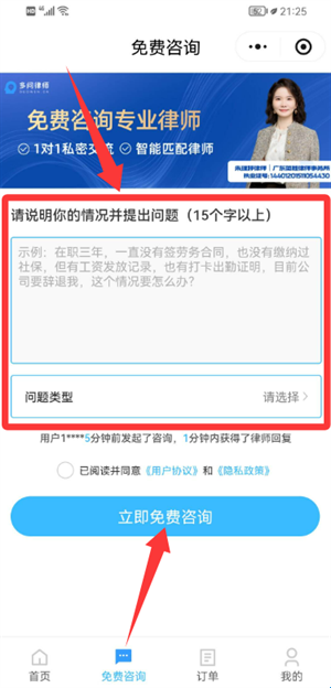 多问律师端在线咨询