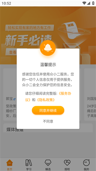 众小二App注册登录