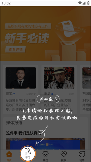 众小二App学习考试