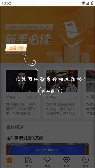 众小二App查看授权进度