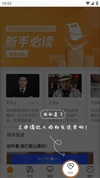 众小二App达人授权情况