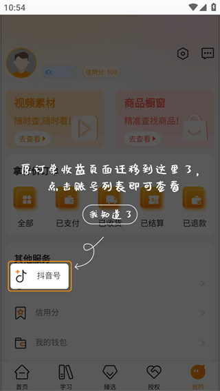众小二App订单收益
