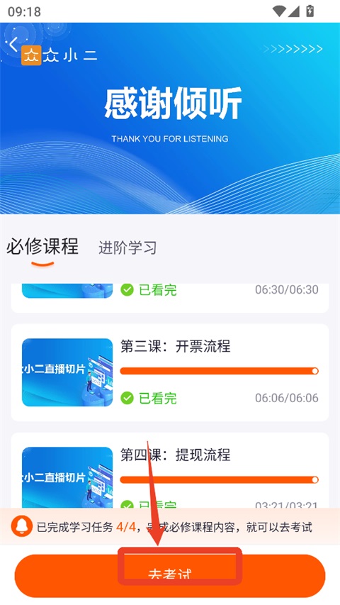 众小二App必修课程考试