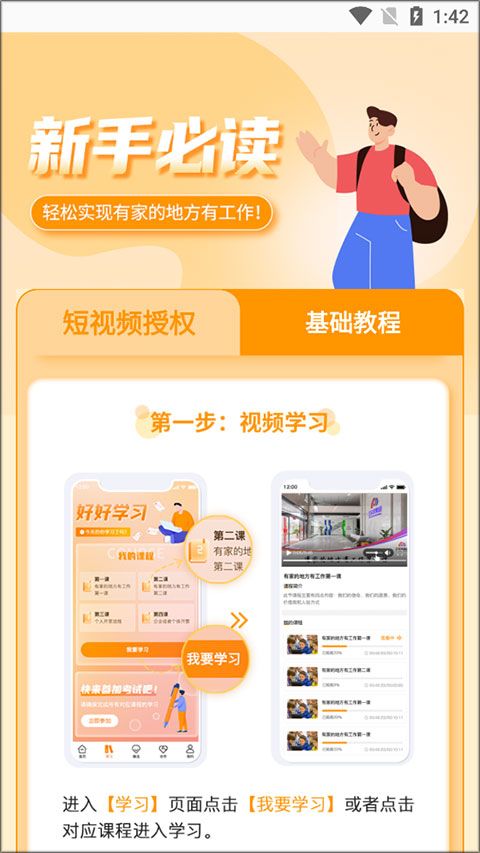 众小二App短视频课程学习