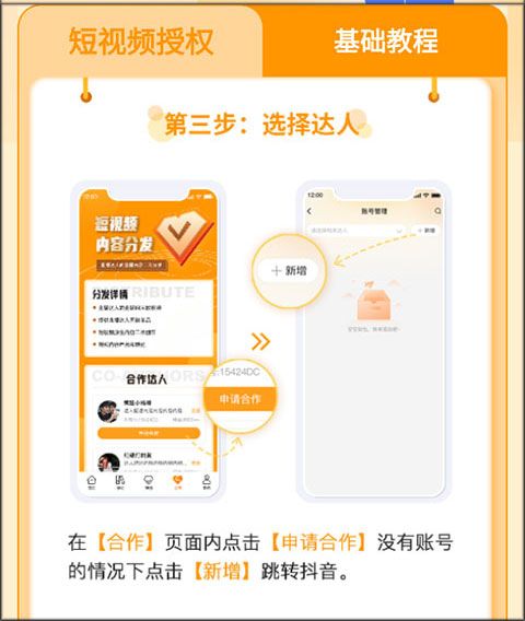 众小二App申请合作