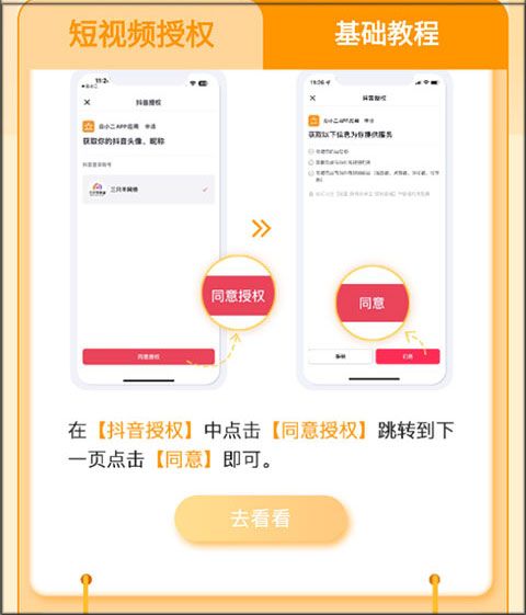 众小二App抖音授权