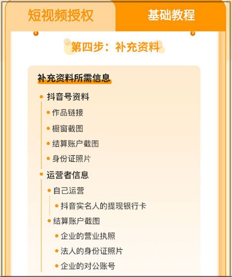 众小二App补充申请资料