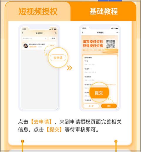众小二App提交授权申请