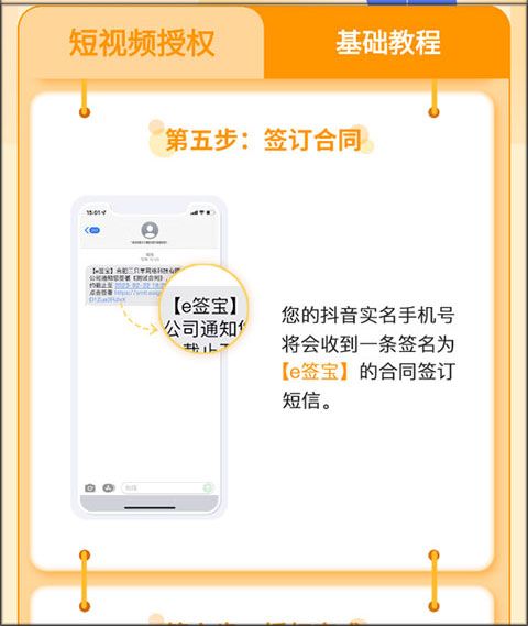众小二App电子合同签订