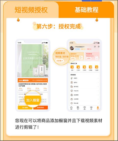 众小二App完成短视频授权