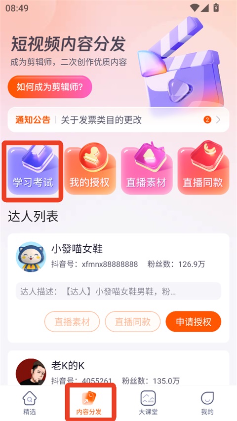 众小二App学习考试入口