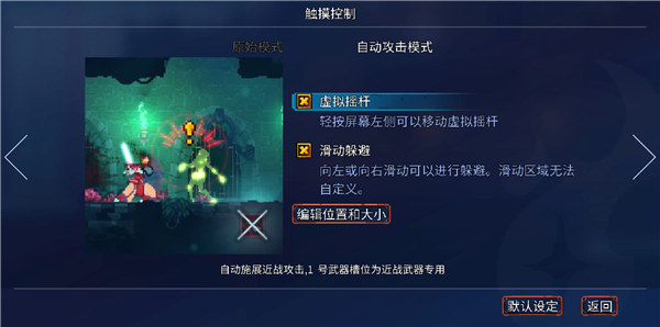 死亡细胞完整版修改按键位置