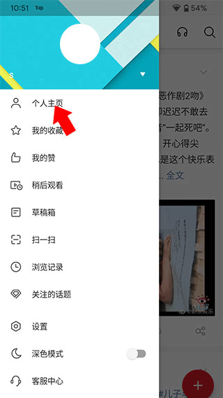 微博轻享版个人主页