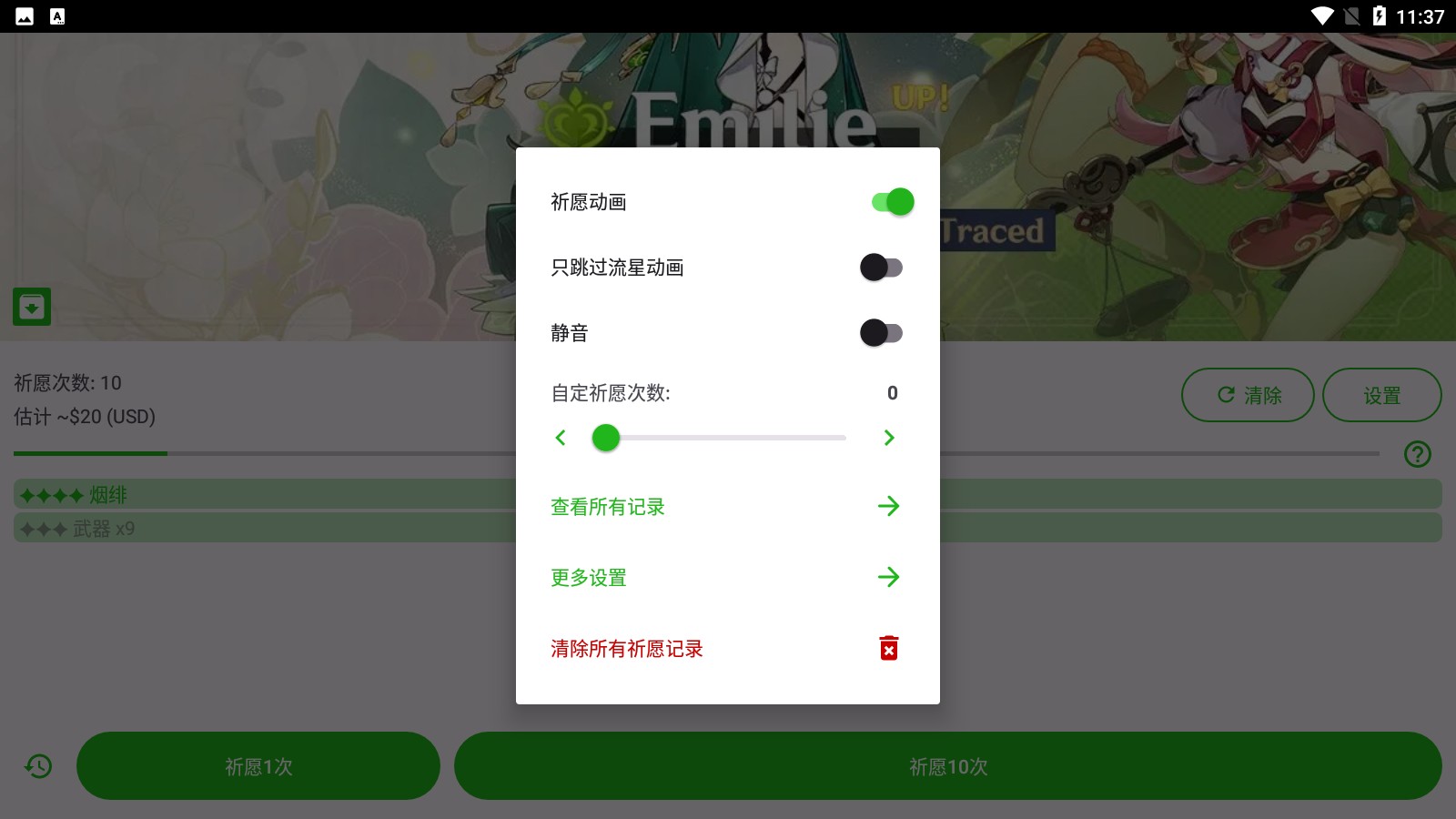 原神祈愿模拟器大聪明版跳过动画设置