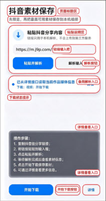 抖音素材保存详情预览