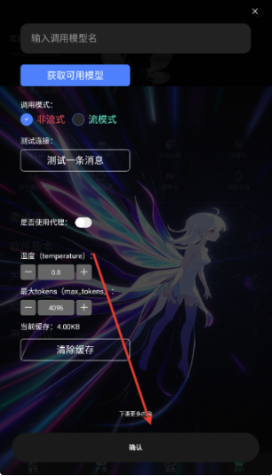 幻象AI对话软件获取模型设置
