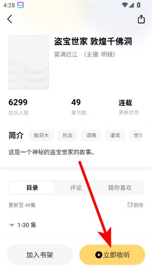 得间免费小说极速版立即收听截图