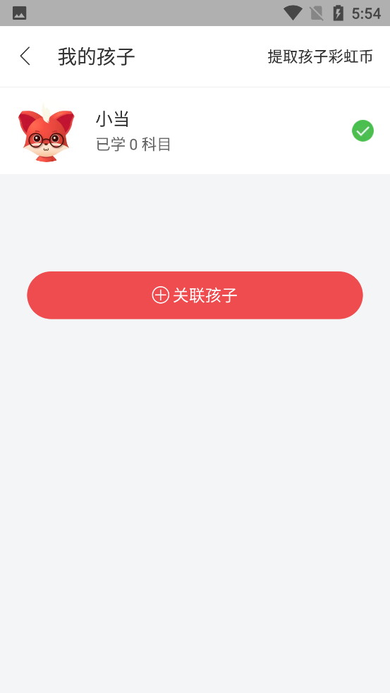 掌门好家长关联孩子教程