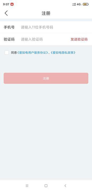 爱如电app手机号登录