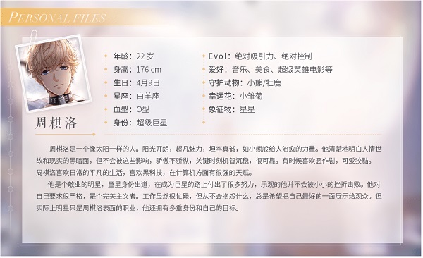 恋与制作人华为版本周棋洛角色介绍