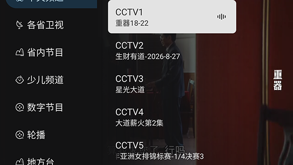 橙色直播TV频道列表